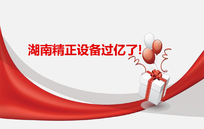 开云集团官网_开云集团（中国）
设备过亿啦！