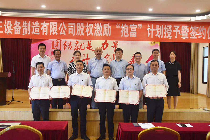开云集团官网_开云集团（中国）
股权激励“抱富”计划授予暨签约仪式