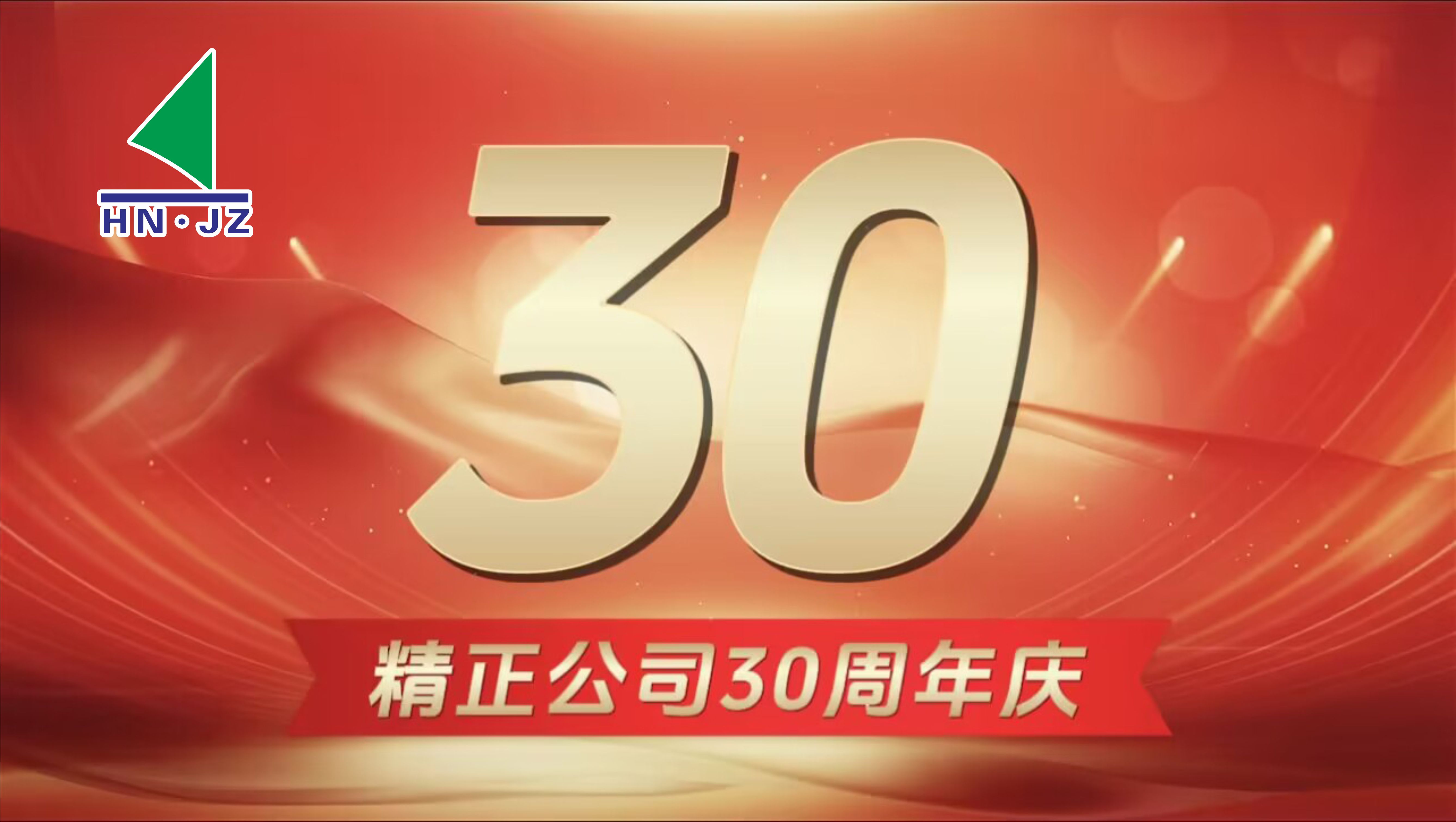 开云集团官网_开云集团（中国）
设备30周年庆典