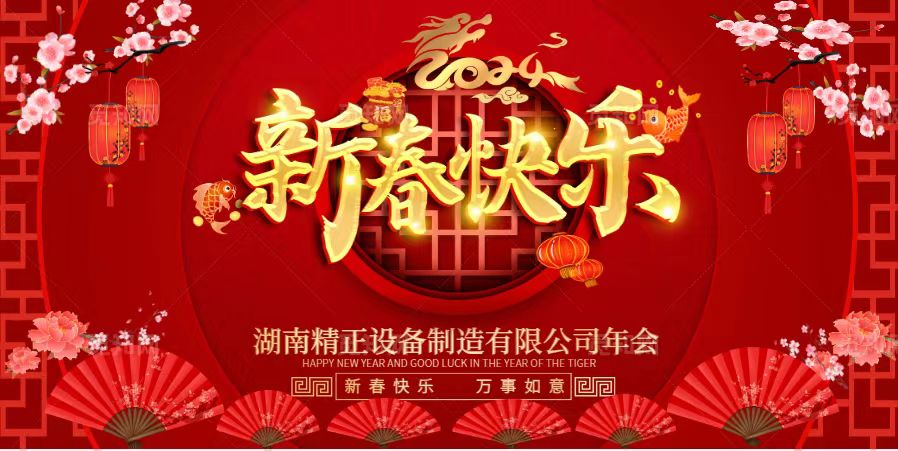 开云集团官网_开云集团（中国）
2023年终总结表彰大会暨2024新春年会