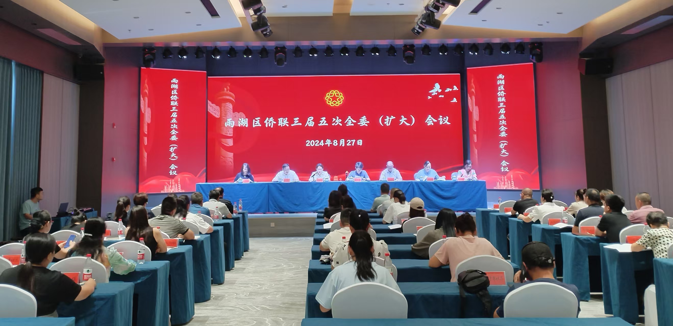 雨湖区侨联三届五次全委（扩大）会议在开云集团官网_开云集团（中国）
召开