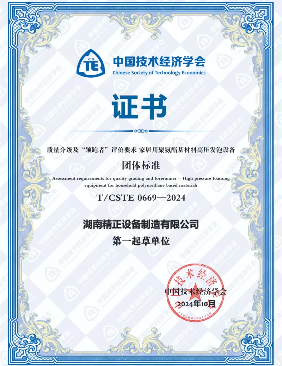 开云集团官网_开云集团（中国）
荣获中国技术经济学会颁发的“领跑者”团体标准证书