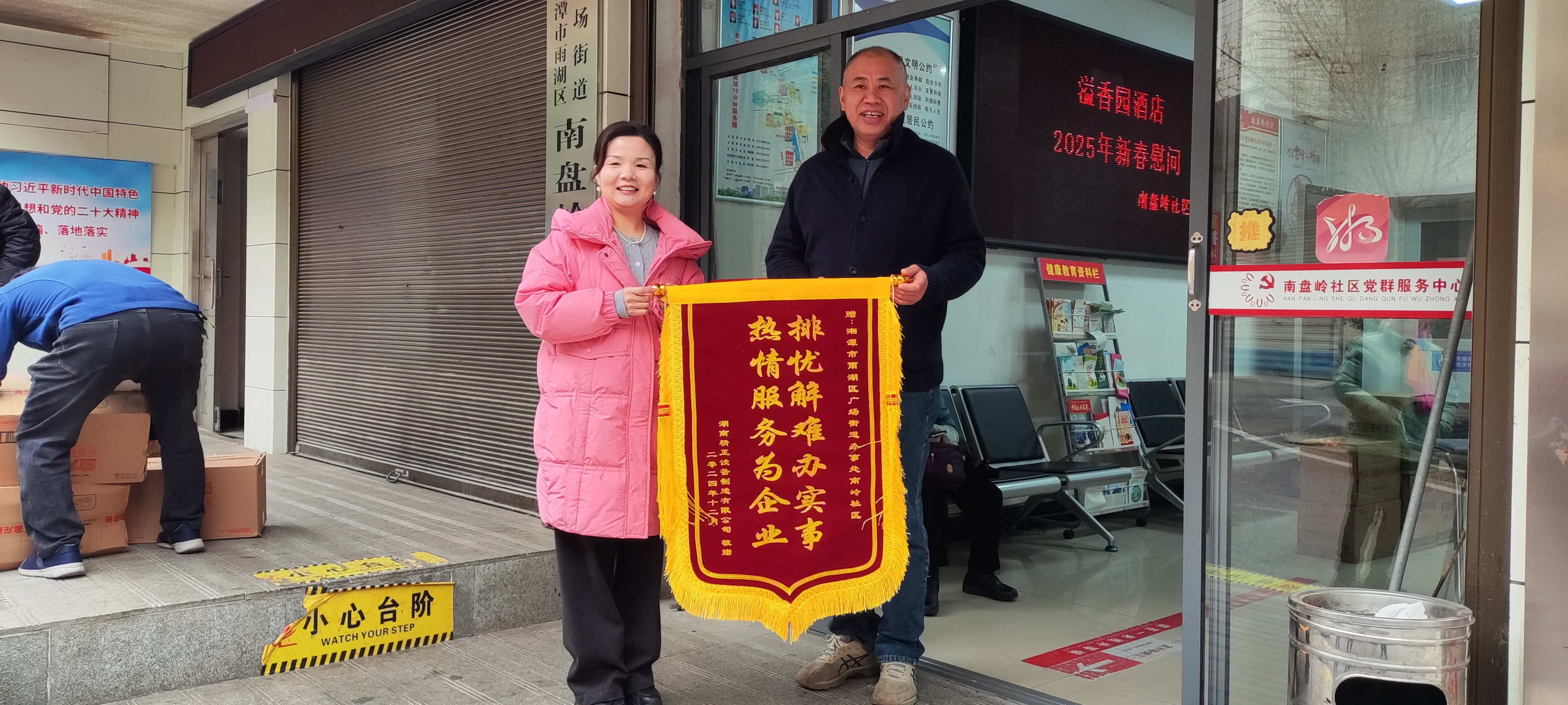 2025新春开云集团官网_开云集团（中国）
慰问广场街道南岭社区