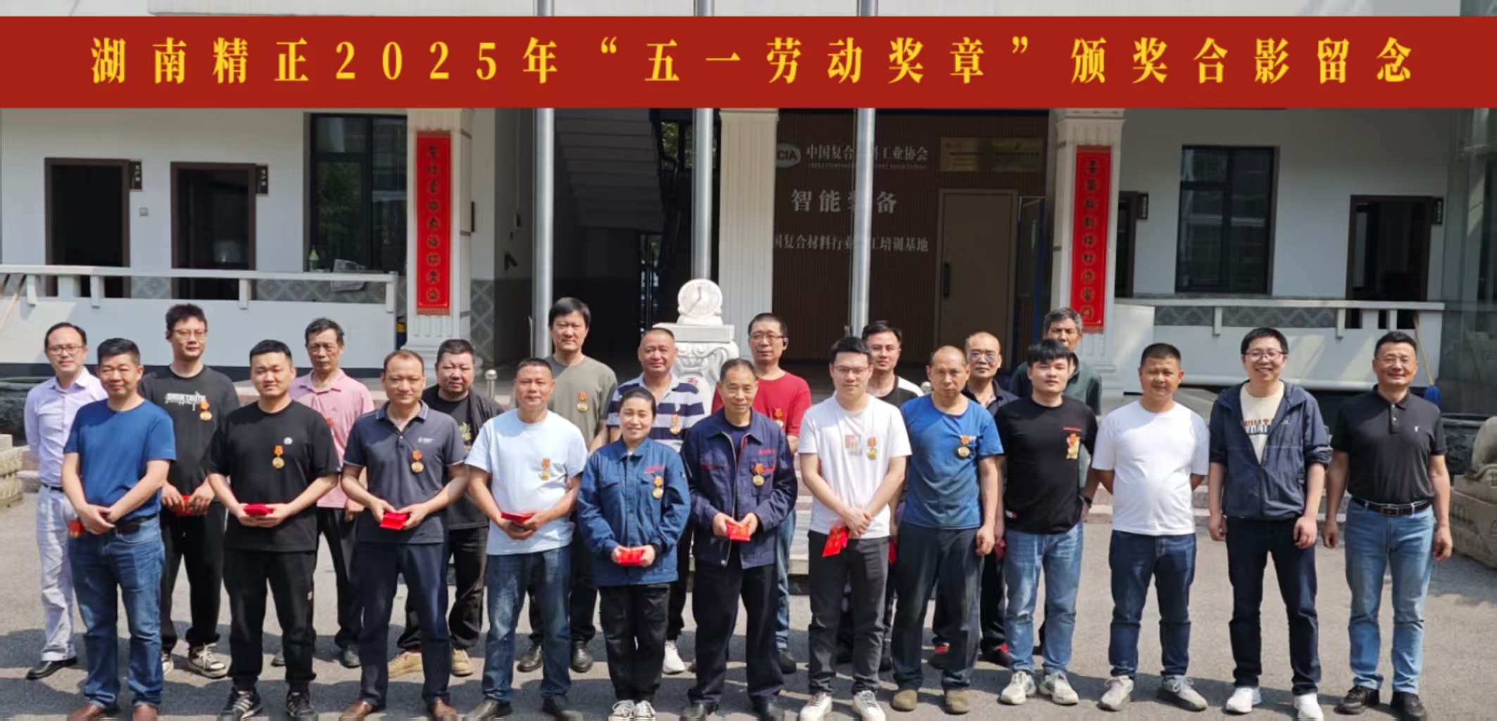 开云集团官网_开云集团（中国）
2025“五一奖章”颁奖仪式