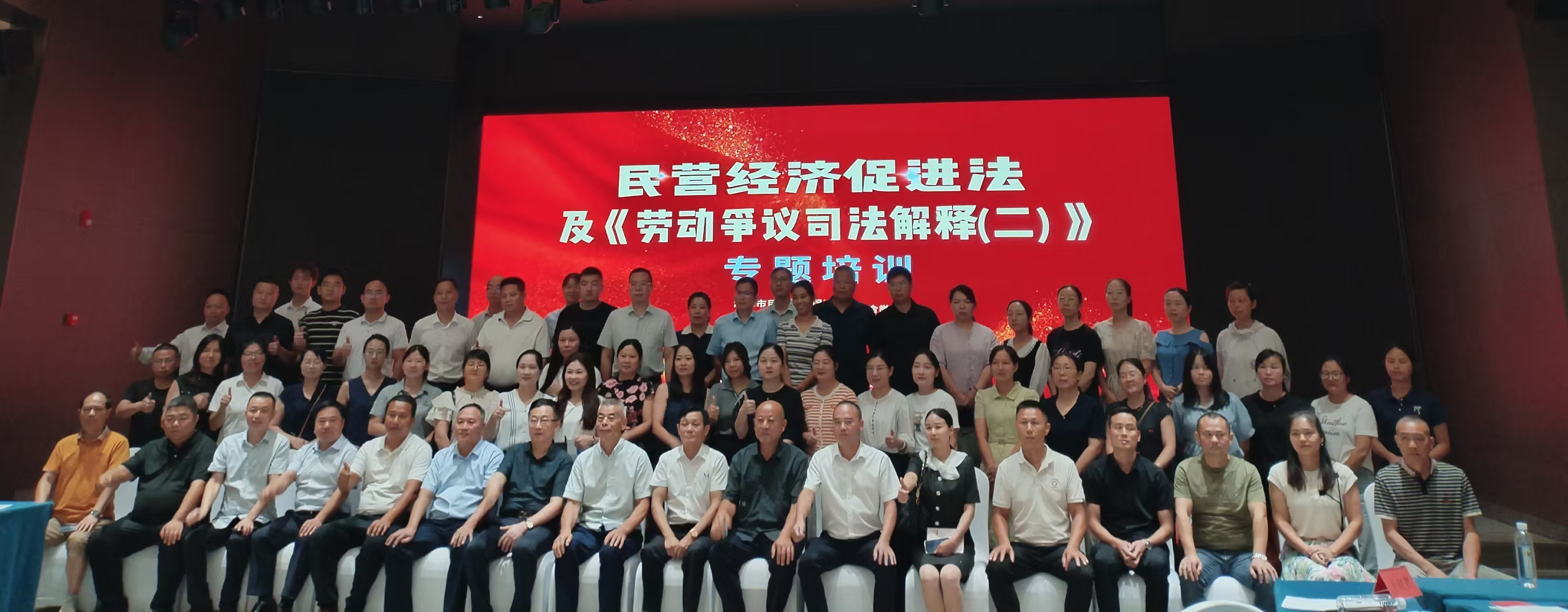 民营经济促进法及劳动争议司法解释专题培训在开云集团官网_开云集团（中国）
举办