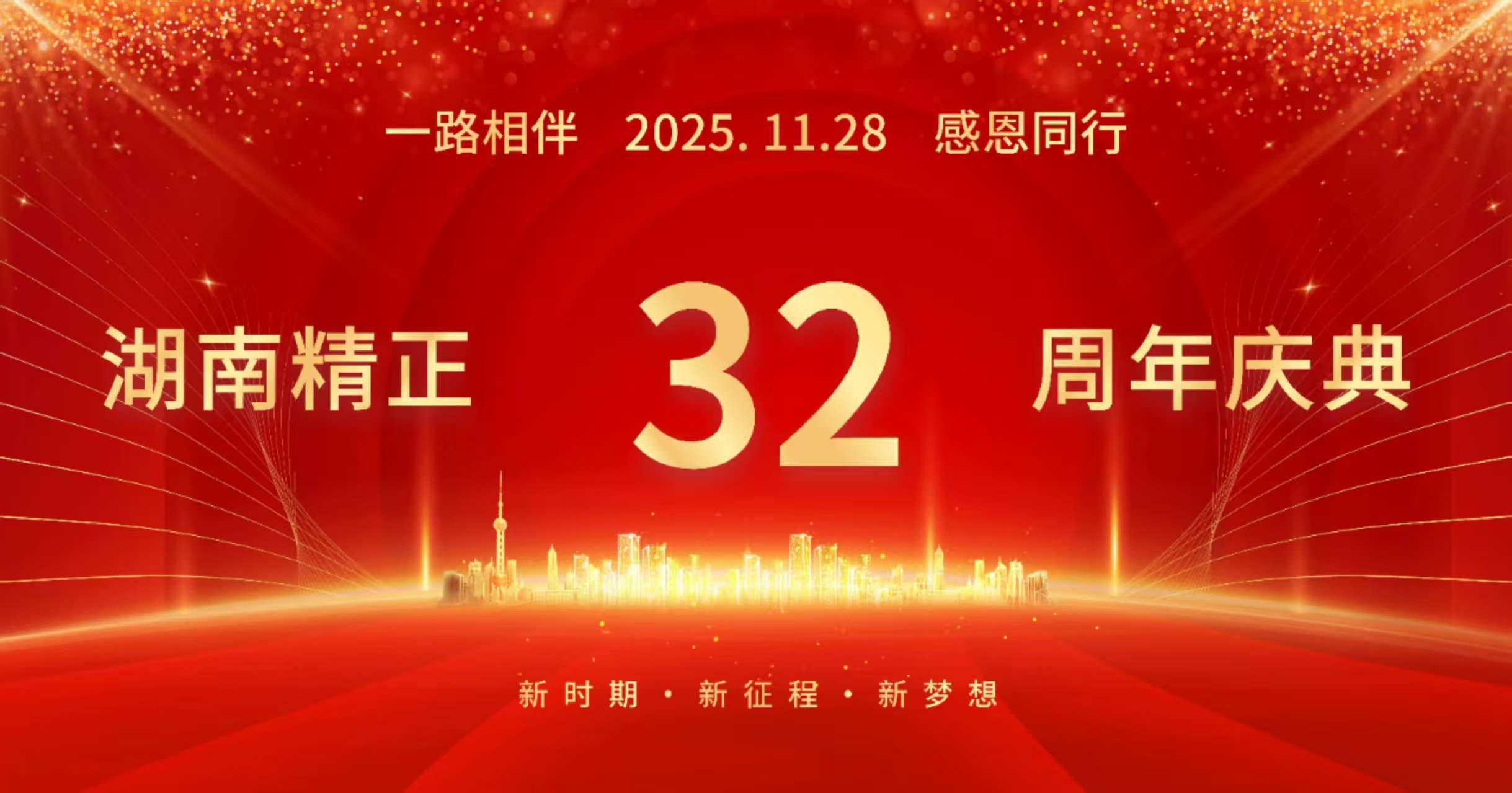 开云集团官网_开云集团（中国）
32周年司庆——感恩有你