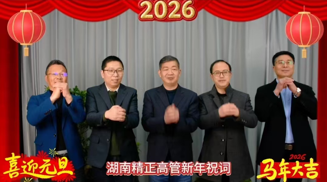 2026年开云集团官网_开云集团（中国）
高管新年祝词